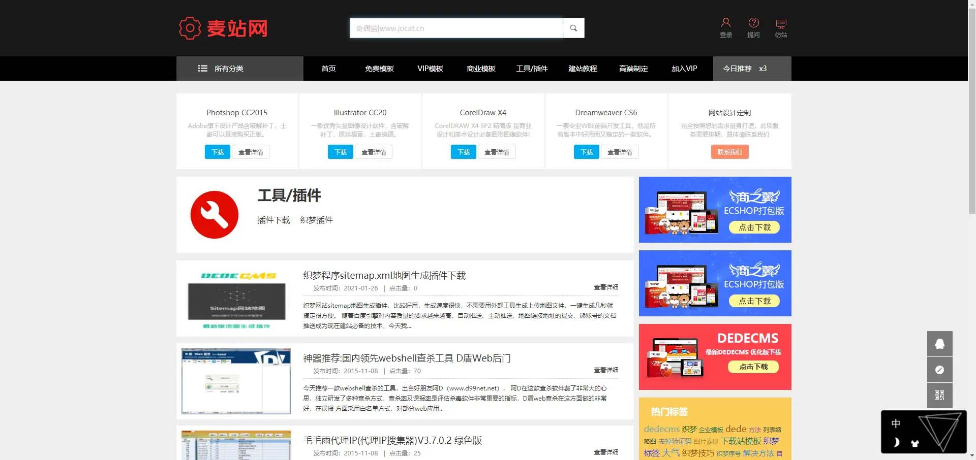 图片[3]选优云网创织梦cms仿麦站网源码资源下载类网站模板选优云网创选优云网创