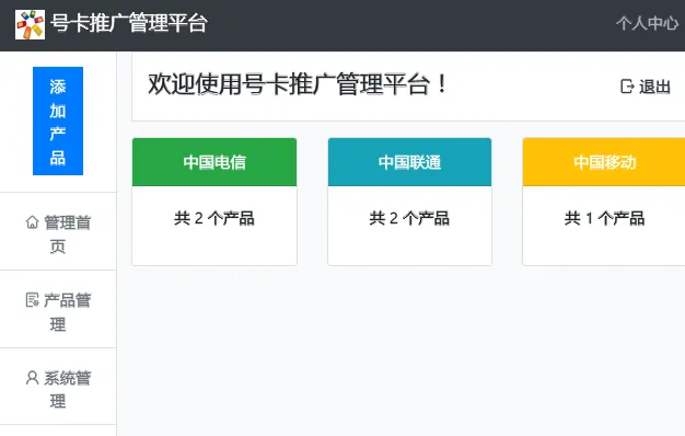 PHP号卡推广管理平台源码(带后台)选优云网创选优云网创