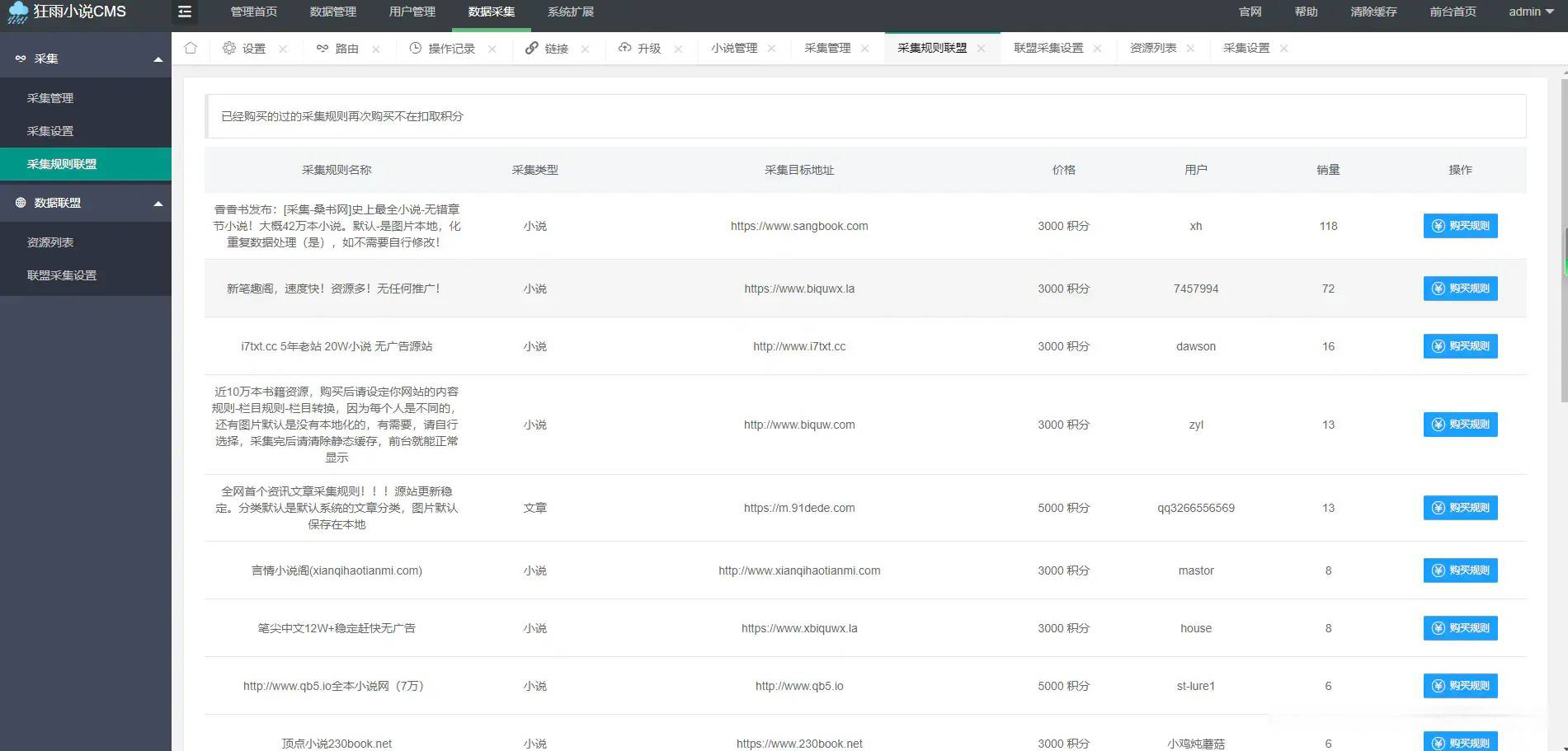 图片[2]选优云网创狂雨小说网站开源源码 带联盟采集选优云网创选优云网创