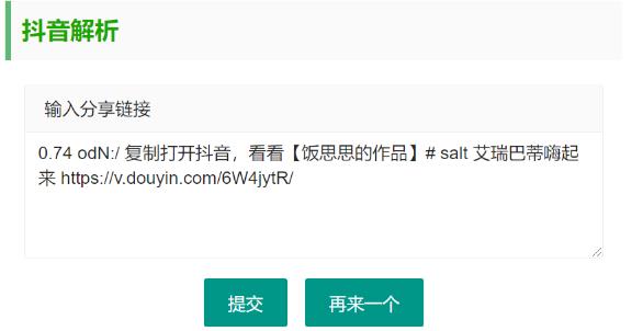 抖音无水印视频解析 html源码选优云网创选优云网创