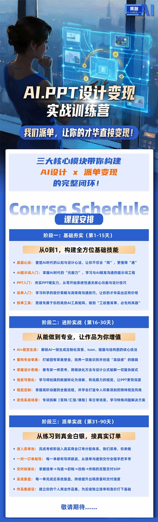 AI·PPT设计变现实战训练营,从0到1学AI设计+派单变现,学完直接接真实订单赚钱选优云网创选优云网创