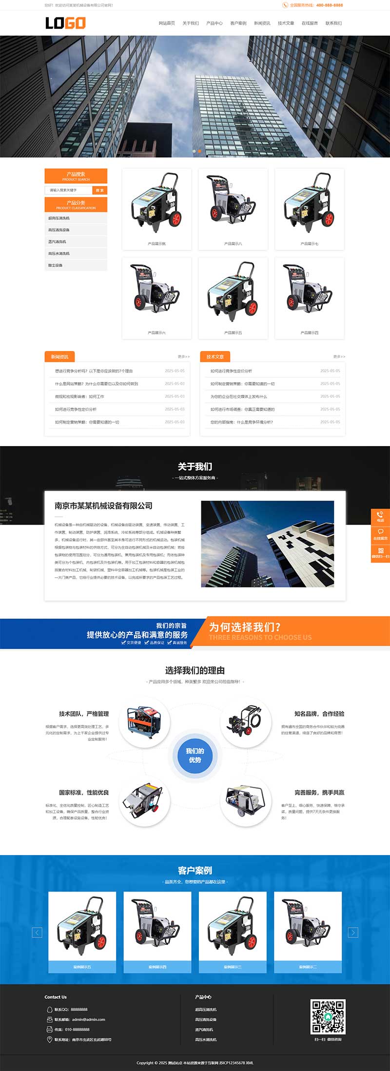 图片[1]选优云网创(PC+WAP)清洗机机械设备pbootcms网站模板选优云网创选优云网创
