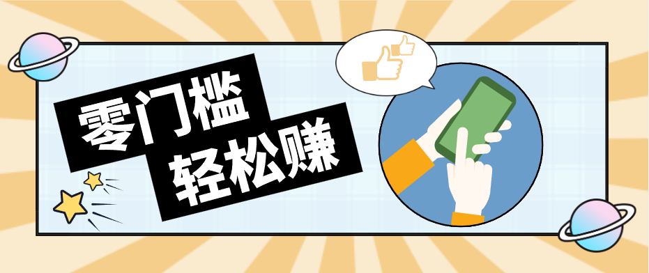 零门槛轻松做!视频号「自动赚收益」单号可实现日赚30+选优云网创选优云网创