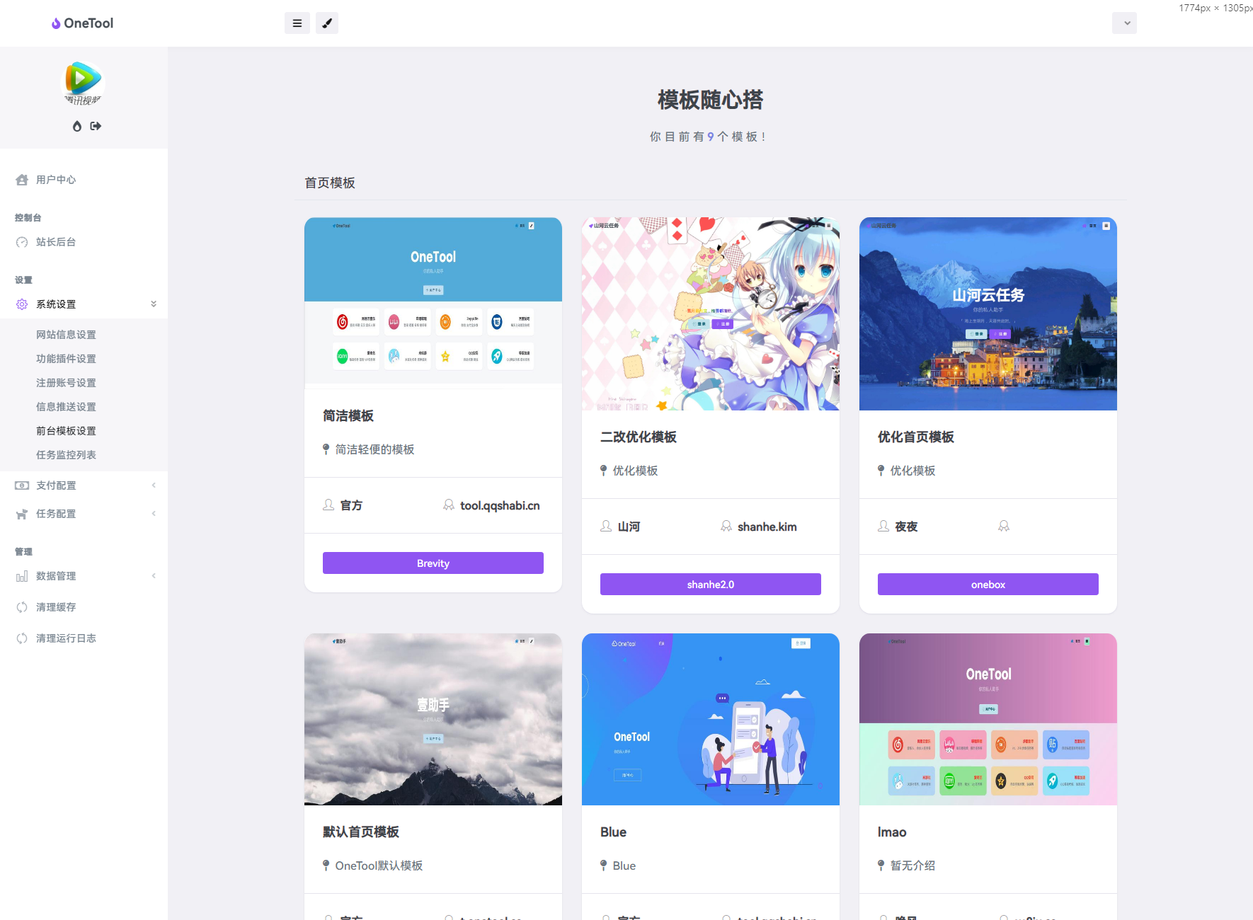 最新版OneTool十二合一云任务平台系统源码：多任务挂机神器选优云网创选优云网创
