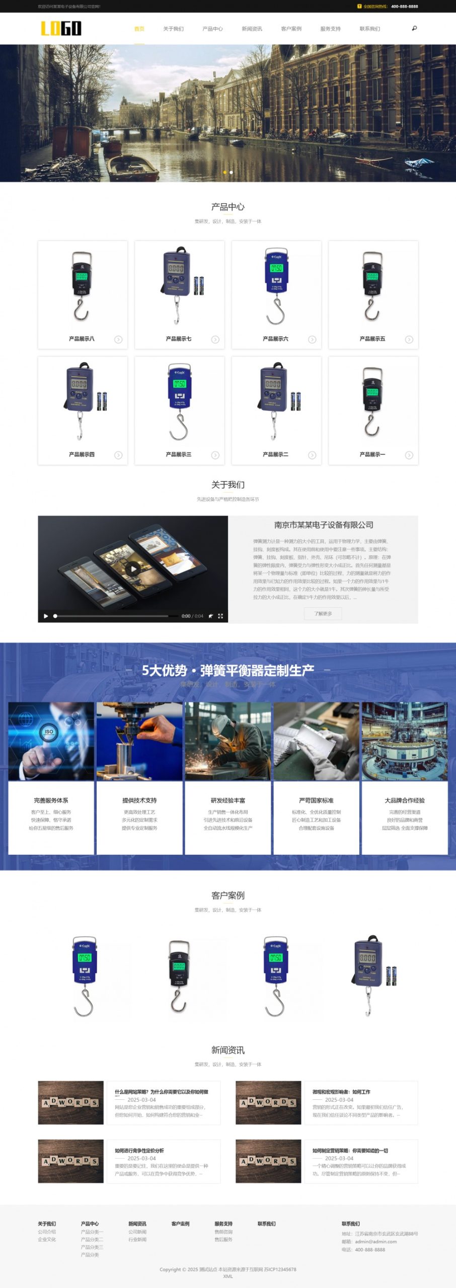 响应式电子弹簧秤pbootcms网站模板选优云网创选优云网创