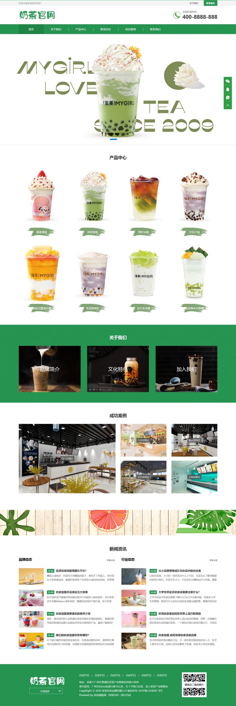 图片[1]选优云网创帝国cms奶茶品牌官网网站模板选优云网创选优云网创