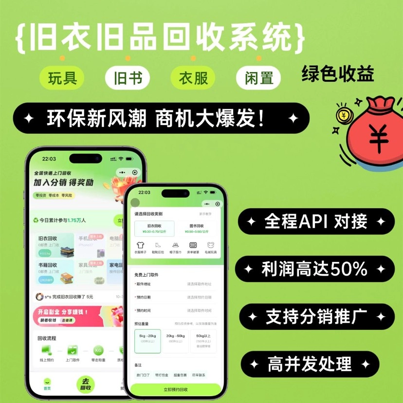 旧物回收系统源码 – go语言版选优云网创选优云网创