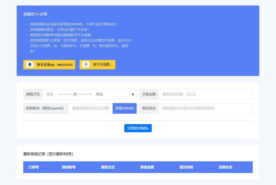 微信/支付宝在线换钱平台系统源码选优云网创选优云网创