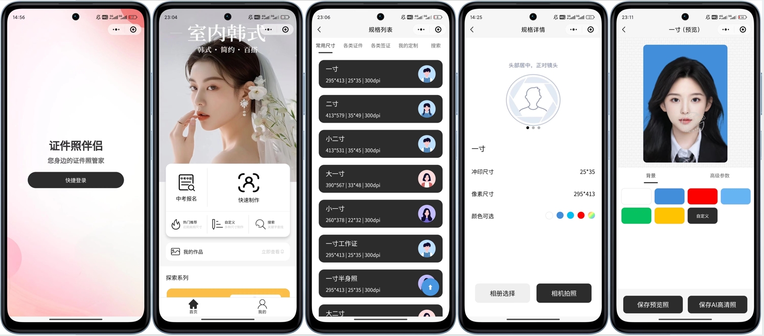 微信证件照小程序源码选优云网创选优云网创