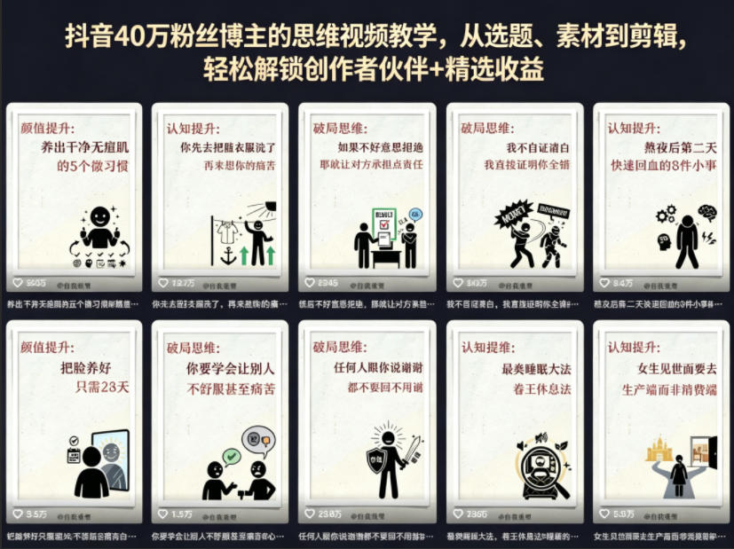抖音40W粉丝博主的思维视频教学,从选题、素材到剪辑,轻松解锁创作者伙伴+精选收益选优云网创选优云网创