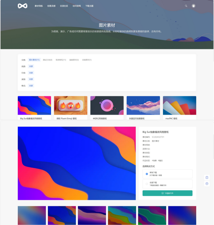 PicCool高颜值WordPress主题 素材图片站源码选优云网创选优云网创