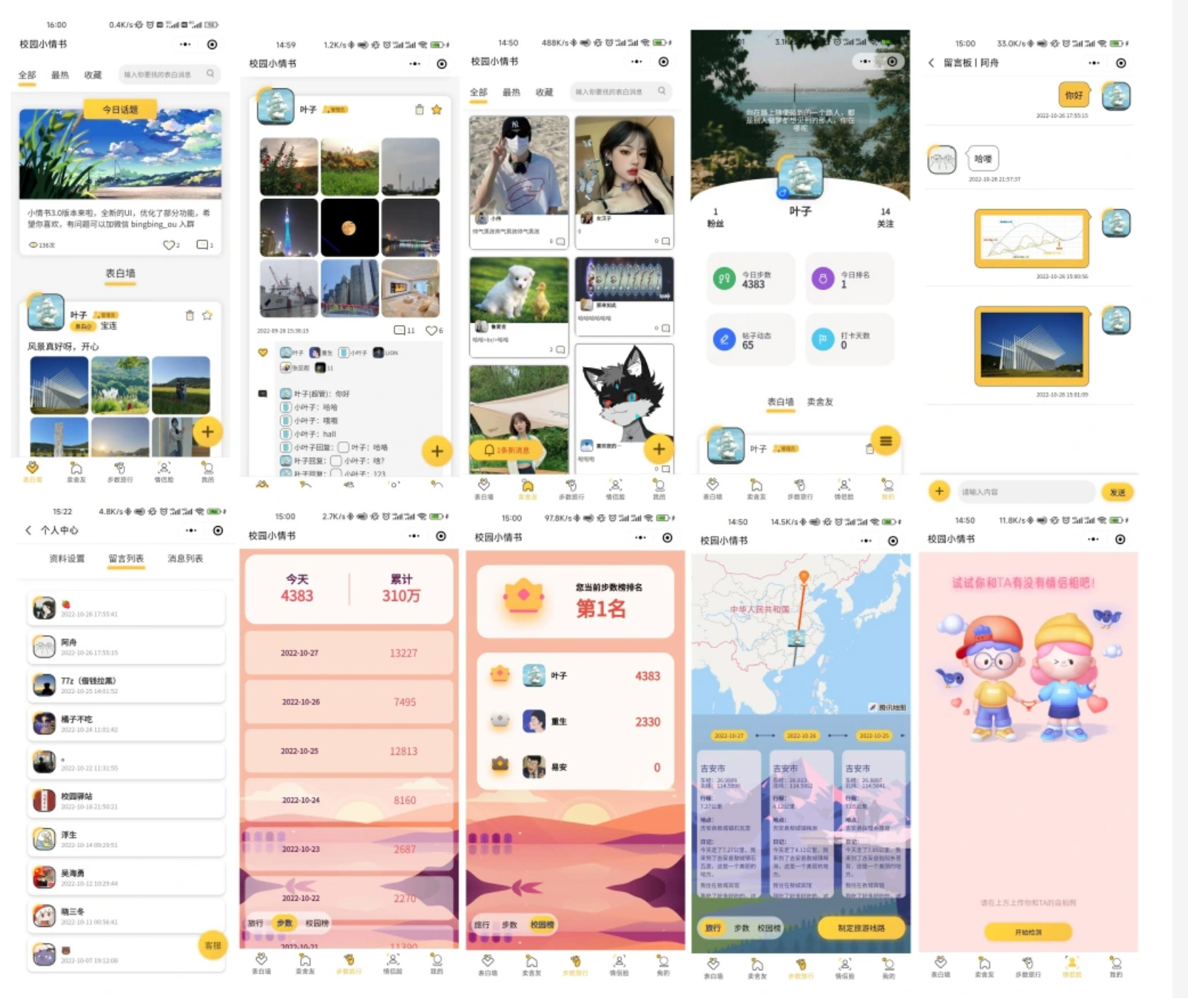 校园小情书表白墙交友小程序源码 前后端开源选优云网创选优云网创