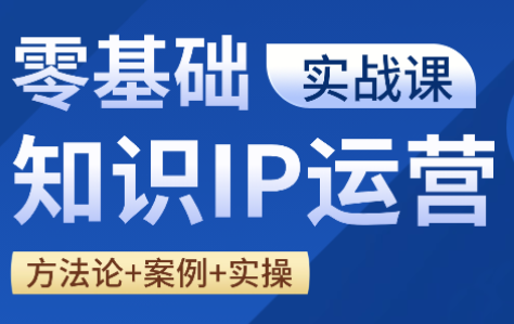 老姜·零基础知识变现实操课内容配图