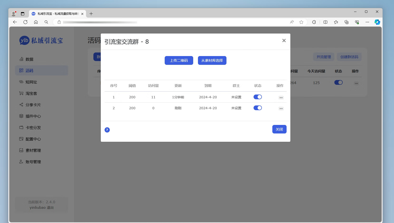 功能强大的私域引流宝PHP源码 活码+短链+分享卡片+多用户选优云网创选优云网创