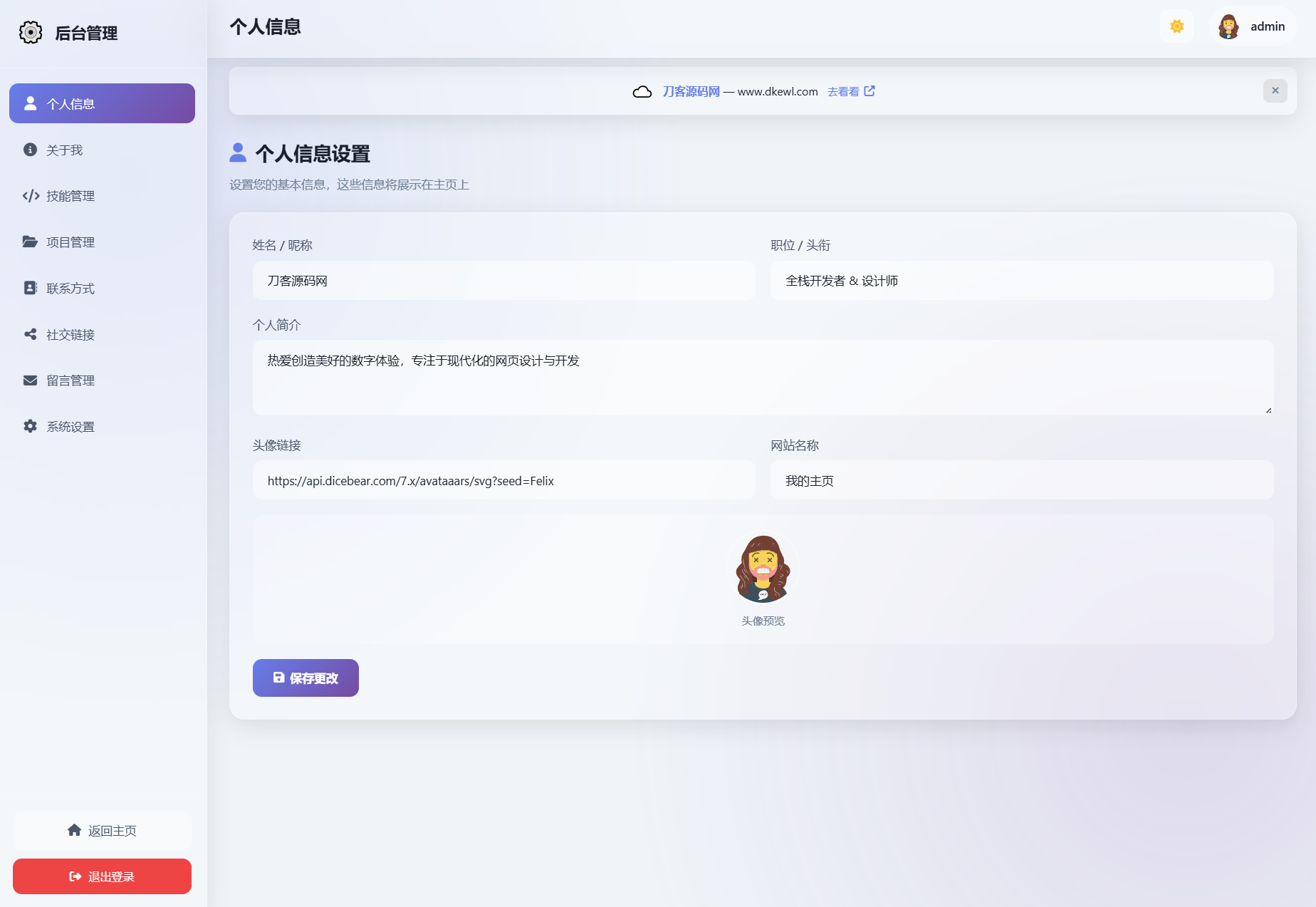 2026最新精美个人主页系统源码选优云网创选优云网创