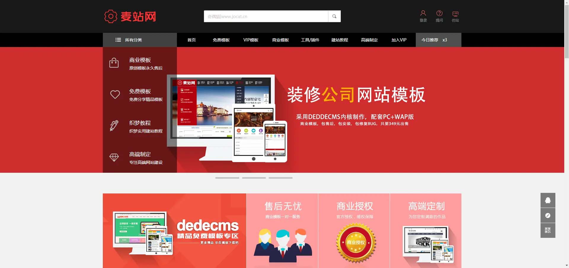 图片[1]选优云网创织梦cms仿麦站网源码资源下载类网站模板选优云网创选优云网创