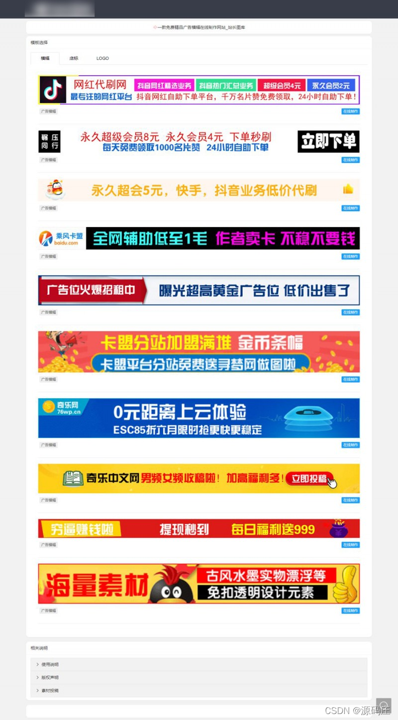 在线制作广告横幅/logoPHP源码选优云网创选优云网创