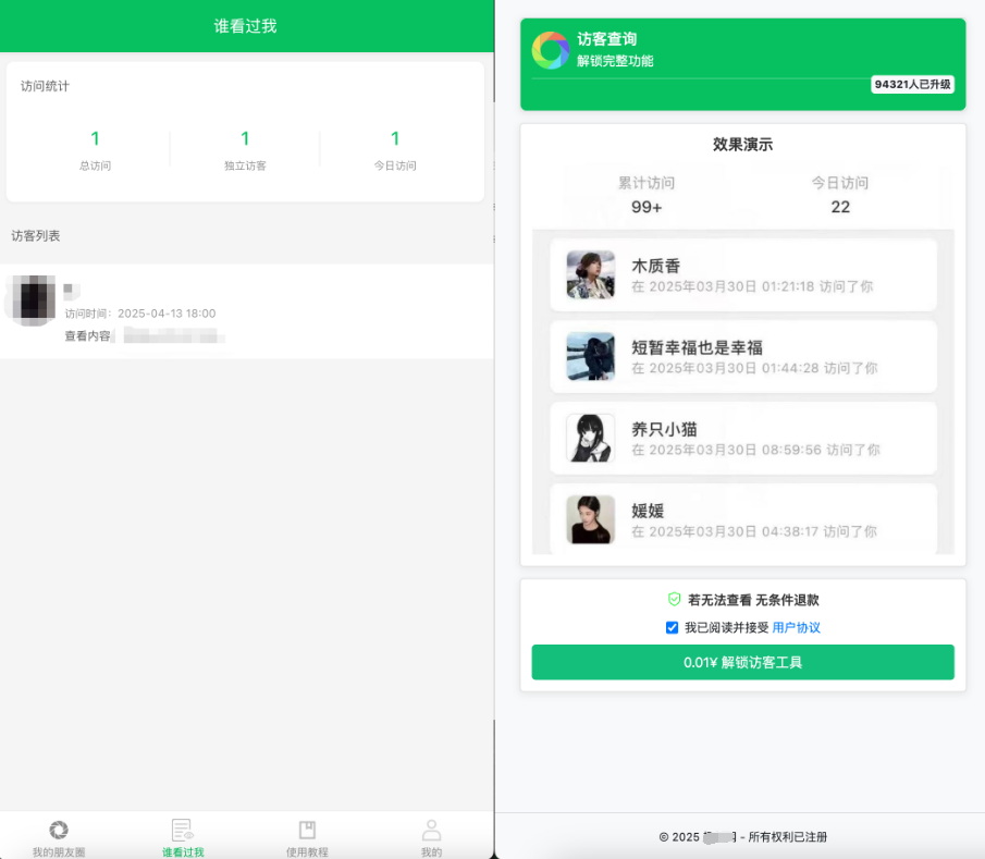 图片[2]选优云网创微信朋友圈访客记录PHP源码 修复版选优云网创选优云网创
