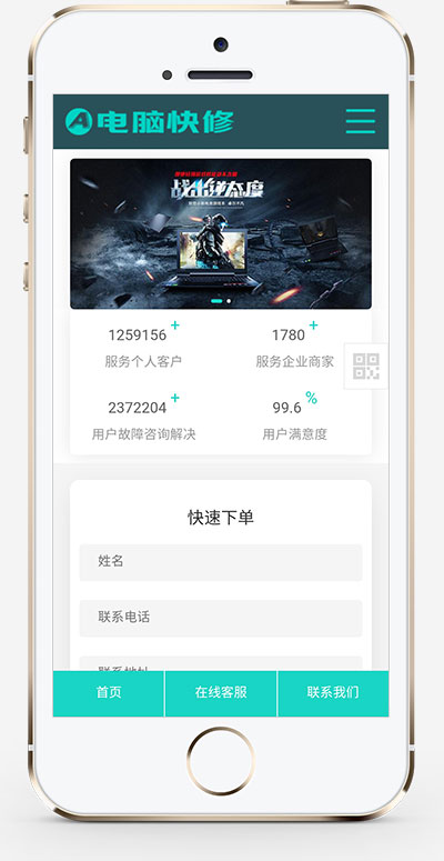 响应式电脑维修公司pbootcms网站模板选优云网创选优云网创