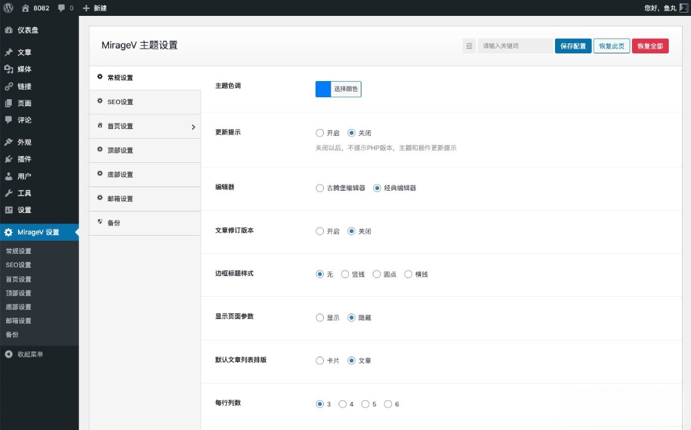 MirageV资讯类个人博客主题源码 全开源WordPress主题选优云网创选优云网创