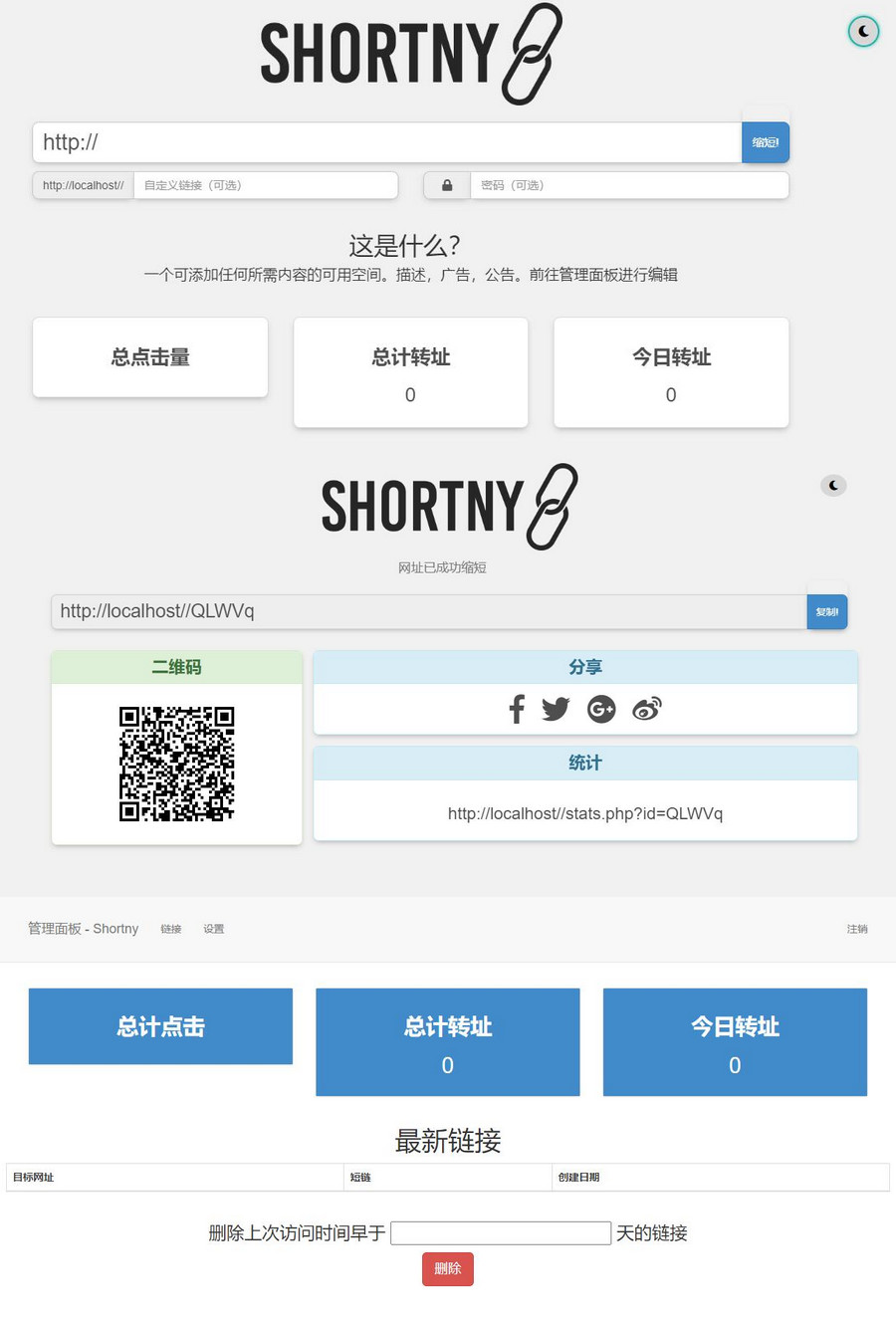 PHP短网址短链接生成源码选优云网创选优云网创