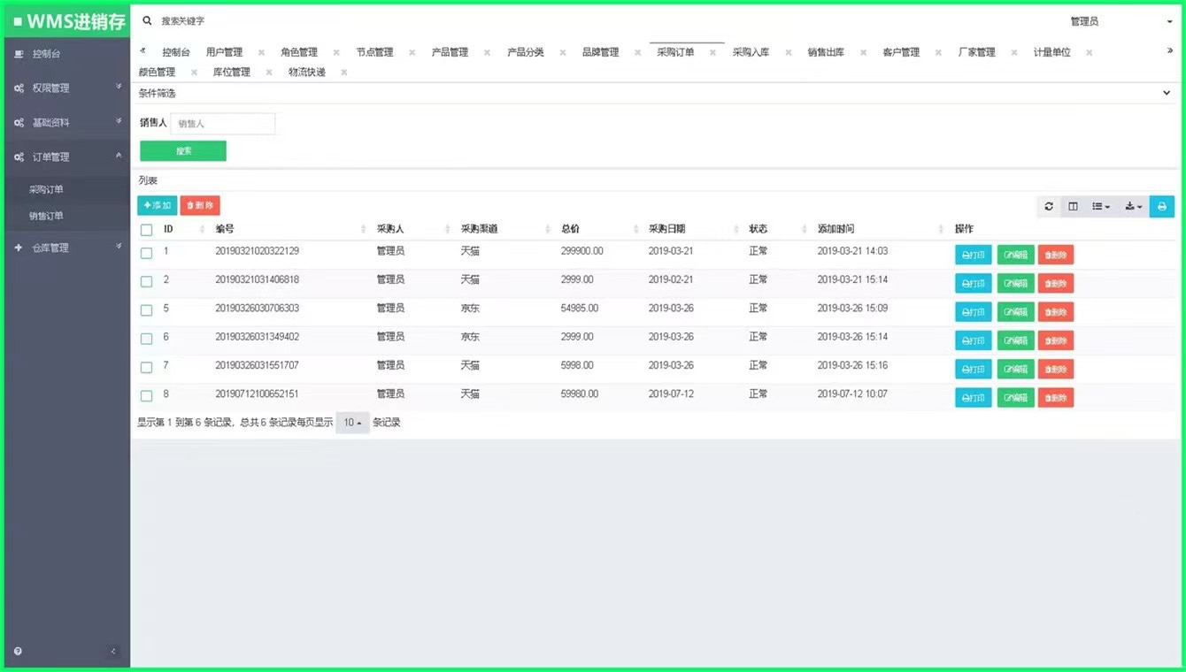 基于ThinkPHP 5.1稳定版开发WMS进销存系统源码选优云网创选优云网创