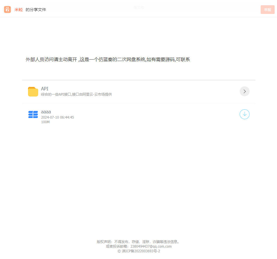 图片[4]选优云网创最新仿蓝奏网盘系统源码 带教程选优云网创选优云网创