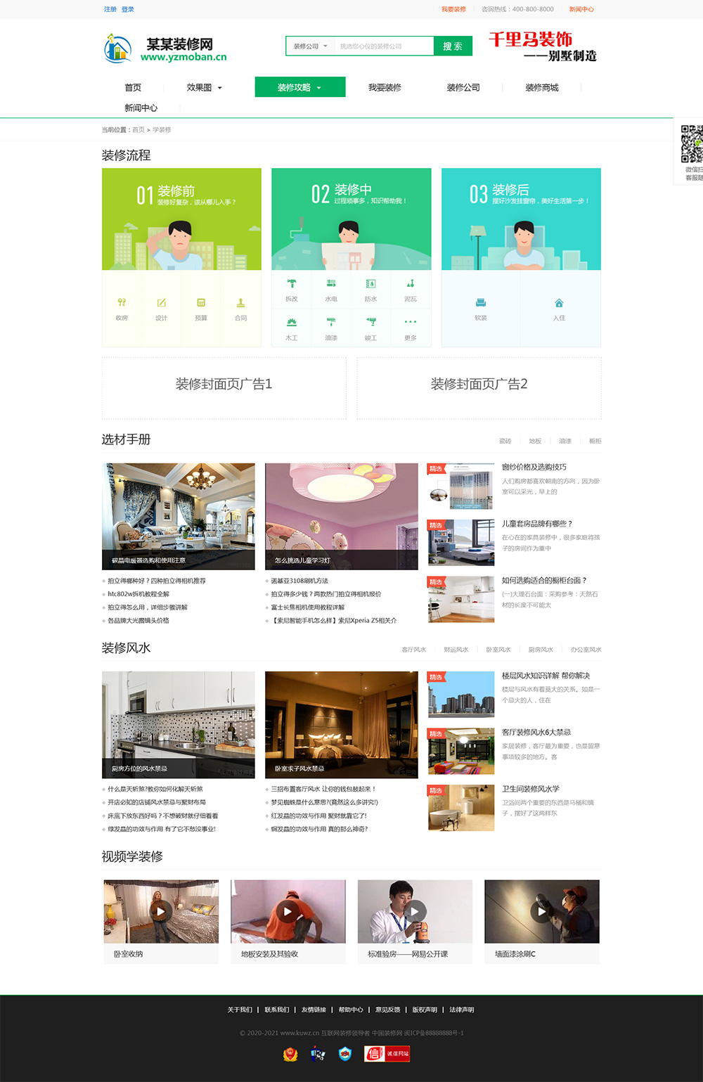 图片[2]选优云网创重制版帝国CMS《装修门户网》整站源码 自带商城选优云网创选优云网创