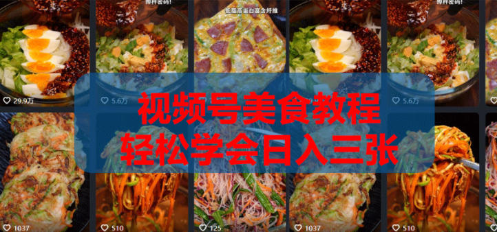 2026微信视频号挂车带货实战课程0-1全流程选优云网创选优云网创