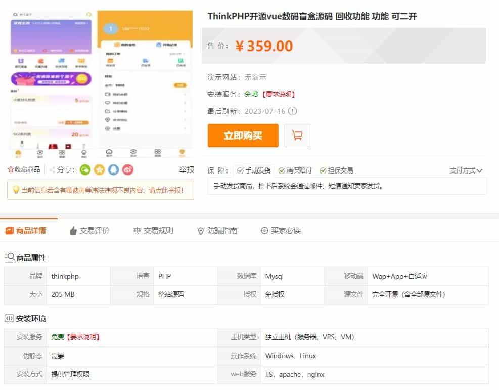最新PHP盲盒商城系统源码 | ThinkPHP框架 | 支持晒图、免签支付、短信验证、在线回收选优云网创选优云网创