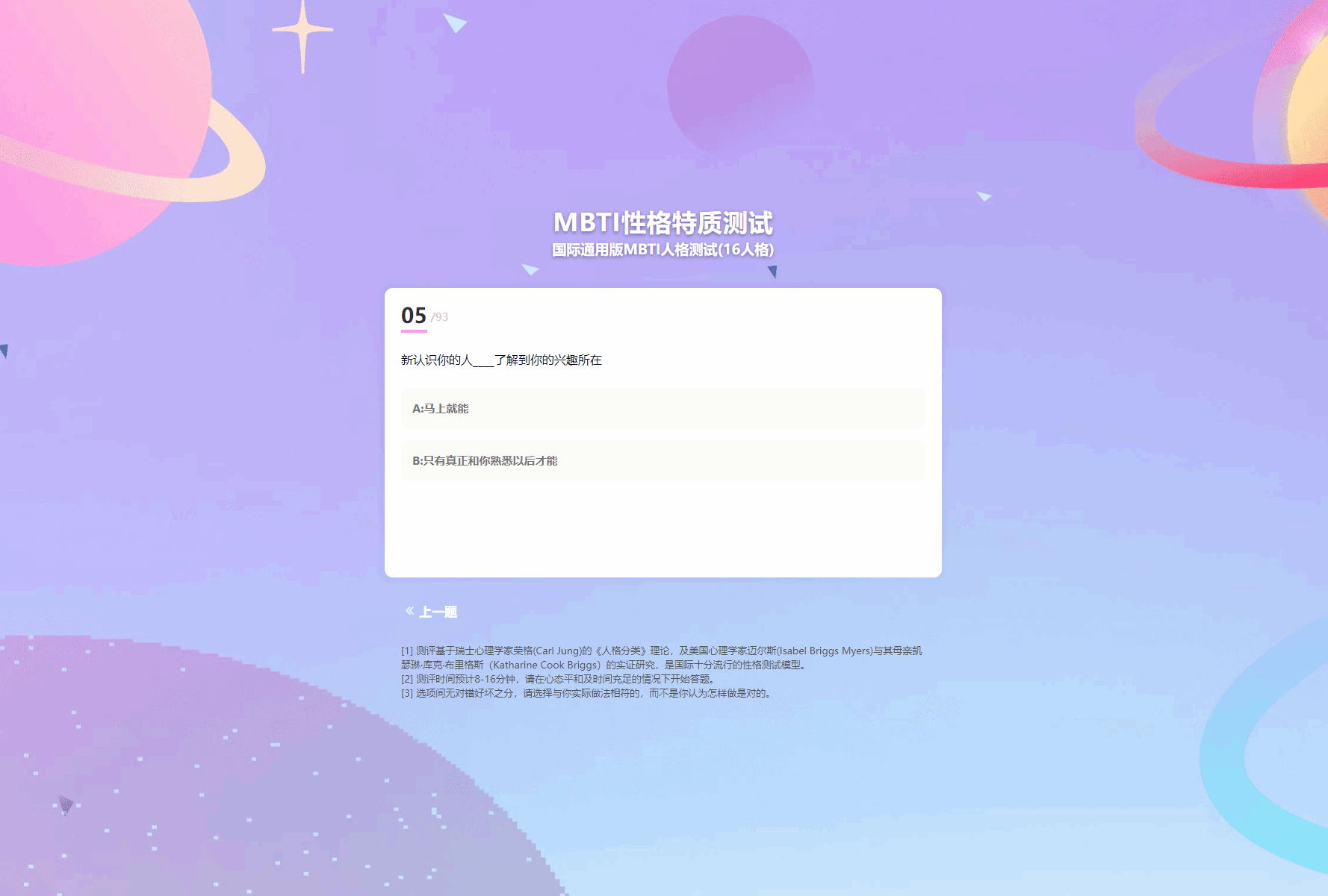 图片[2]选优云网创MBTI性格测试网站源码带h5端 亲测选优云网创选优云网创