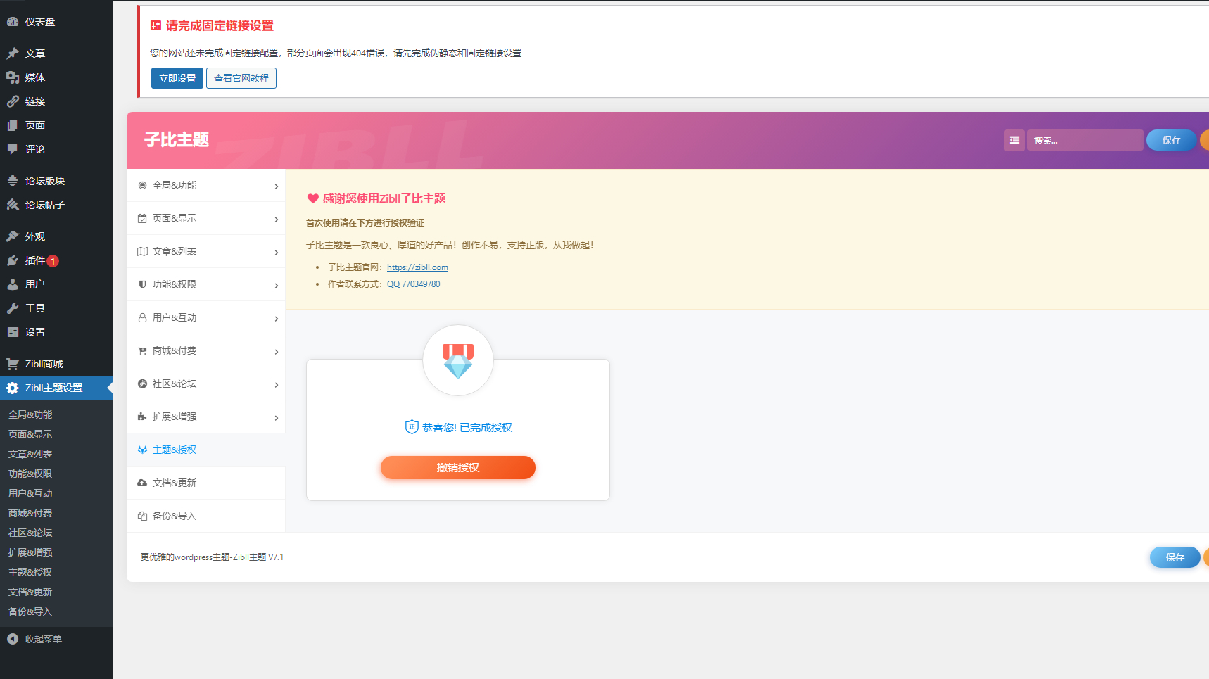最新Zibll子比主题V7.1版本源码完美免受权版选优云网创选优云网创