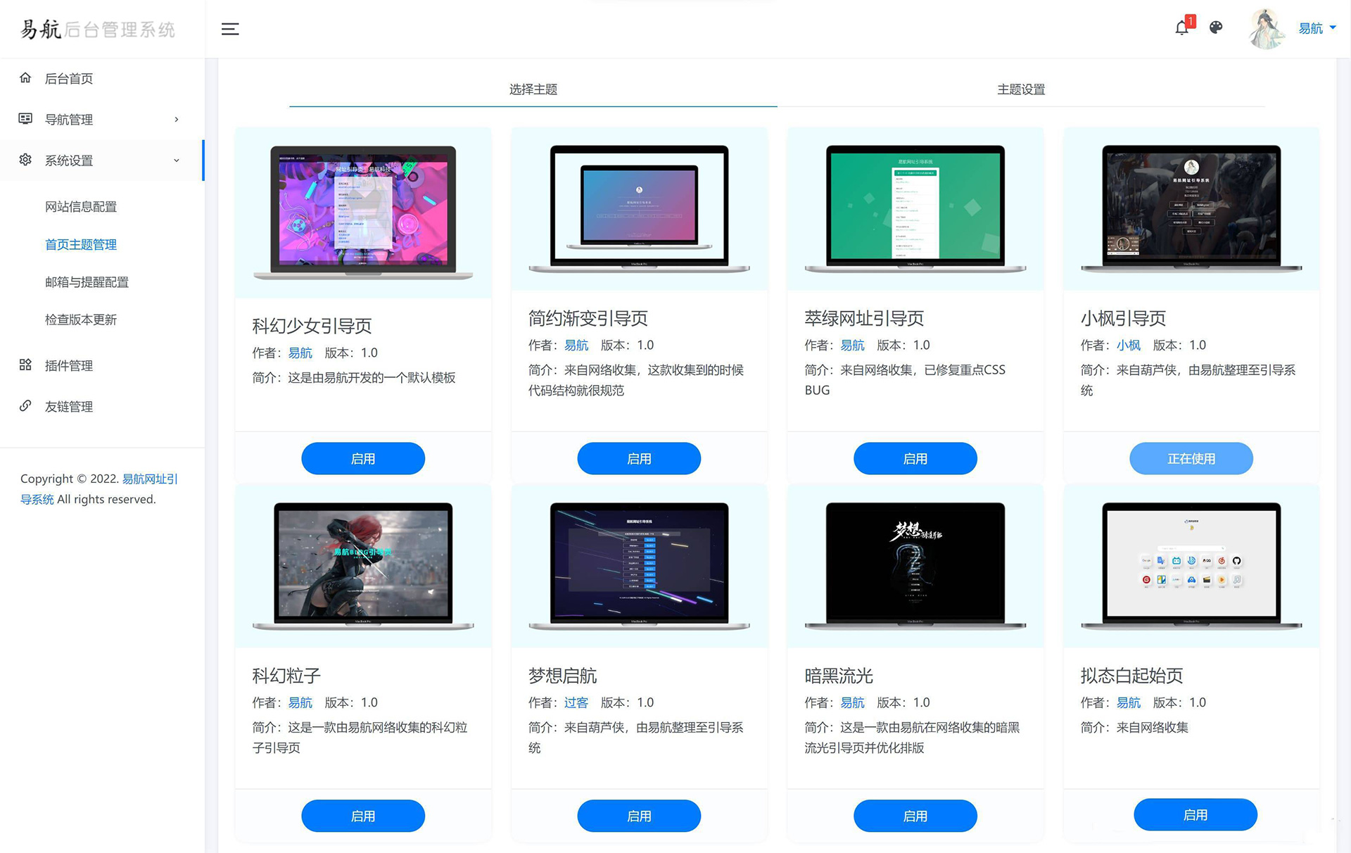 图片[1]选优云网创光年V5网址导航模板 多主题可选 无后门开心版选优云网创选优云网创