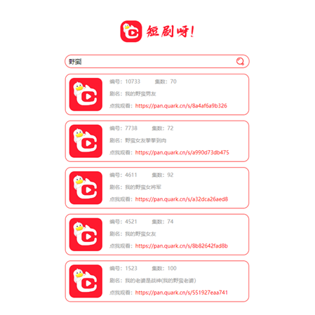 非常好看的短剧在线搜源码选优云网创选优云网创
