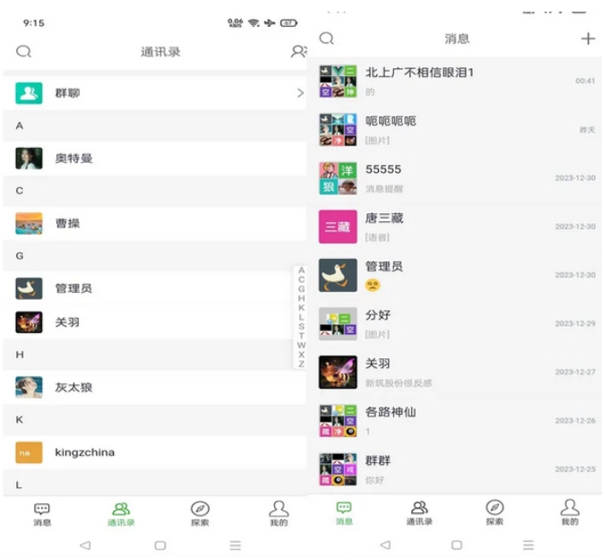 PHP仿微信即时聊天系统源码 h5聊天系统源码(支持视频和语音)选优云网创选优云网创