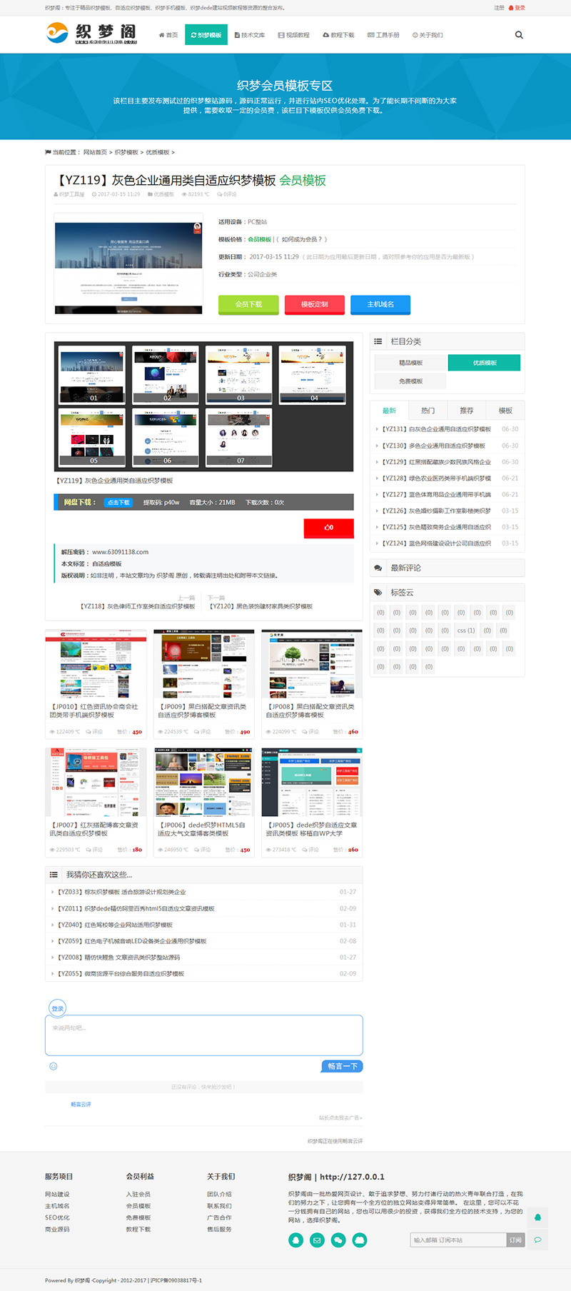 图片[2]选优云网创资源站下载站整站源码织梦模板选优云网创选优云网创