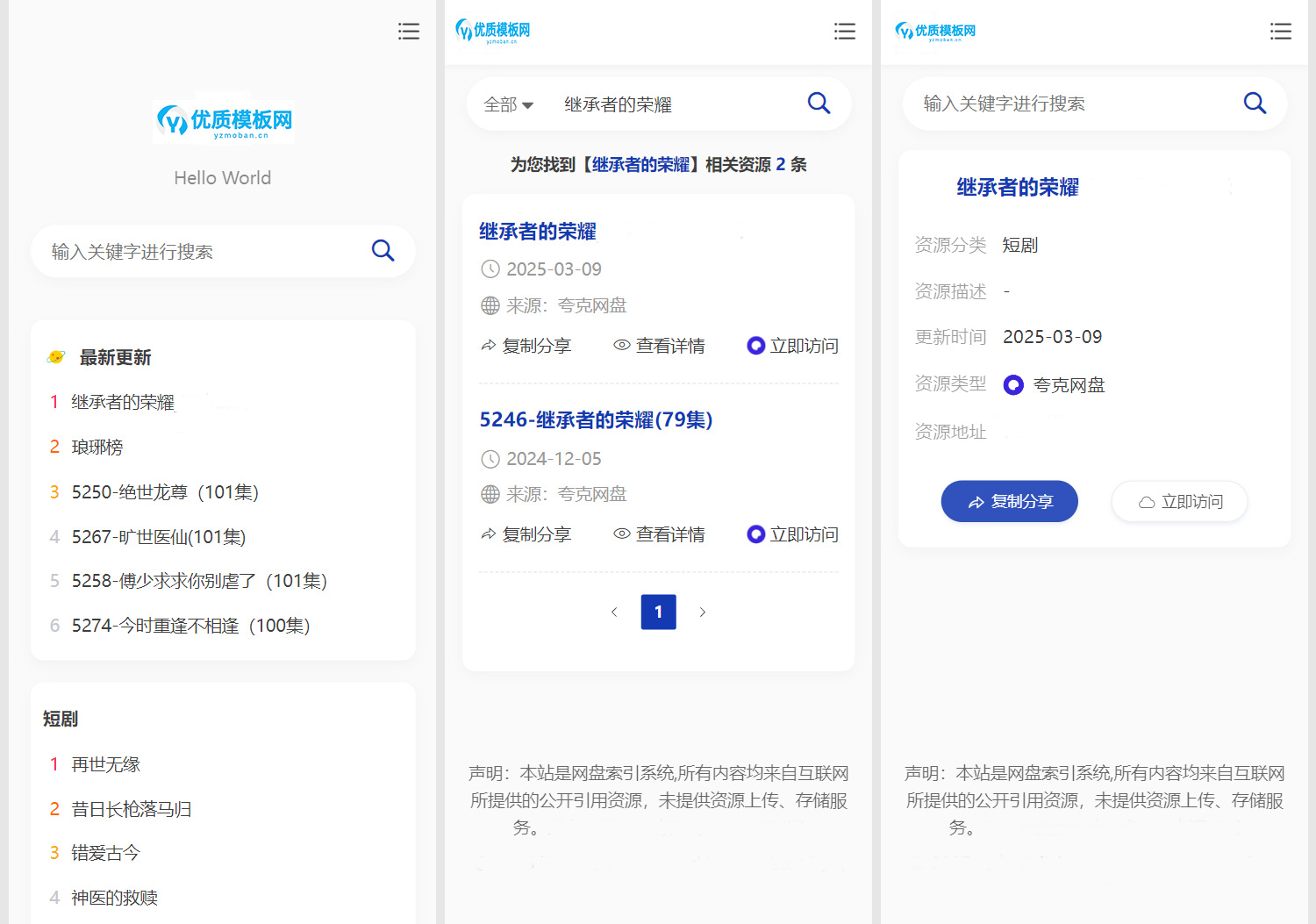 图片[3]选优云网创全新短剧影视云盘搜索系统网站源码 亲测选优云网创选优云网创