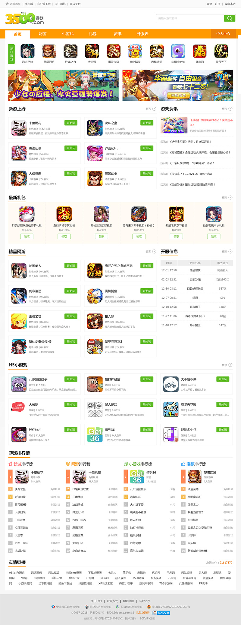 帝国cms仿《3500游戏》网站源码下载选优云网创选优云网创