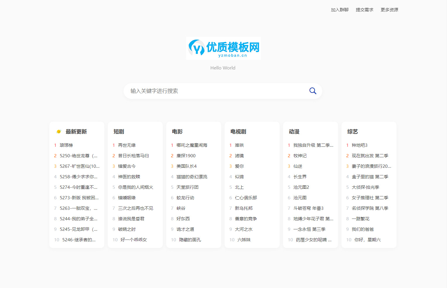 图片[1]选优云网创全新短剧影视云盘搜索系统网站源码 亲测选优云网创选优云网创