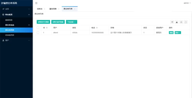 PHP开源黑名单查询系统源码选优云网创选优云网创