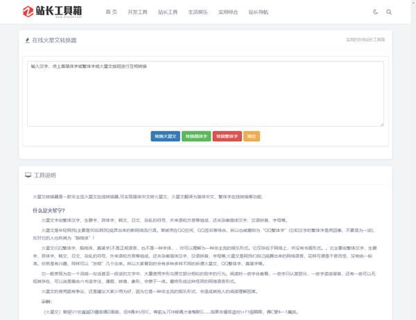 站长工具网整站源码打包免费下载(第一版)选优云网创选优云网创