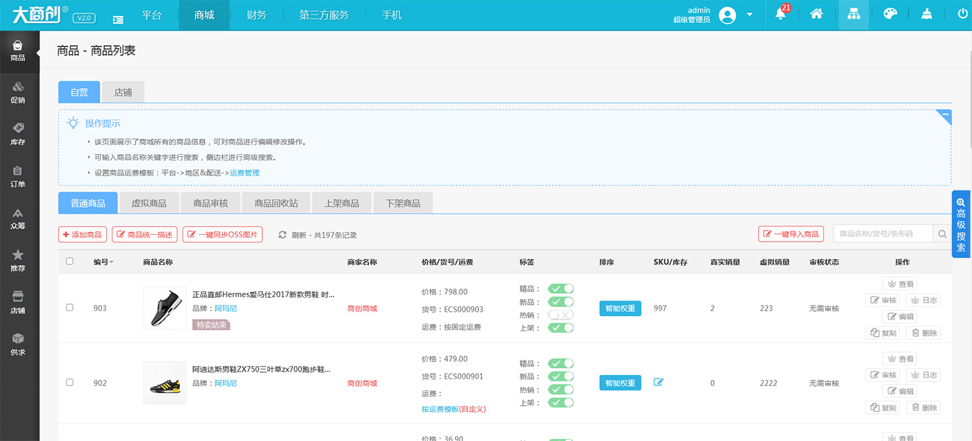新版大商创商城网站源码 pc+wap+小程序+拼团+微分销选优云网创选优云网创