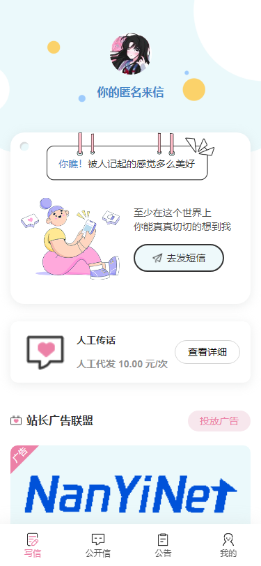 【PHP源码】匿名来信系统H5版本V1.0免费开源选优云网创选优云网创