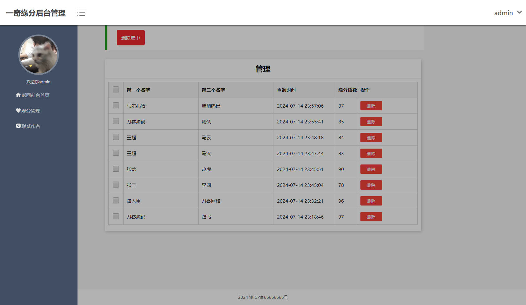 PHP姓名配对测试源码 可查看朋友到底喜欢谁的趣味源码选优云网创选优云网创