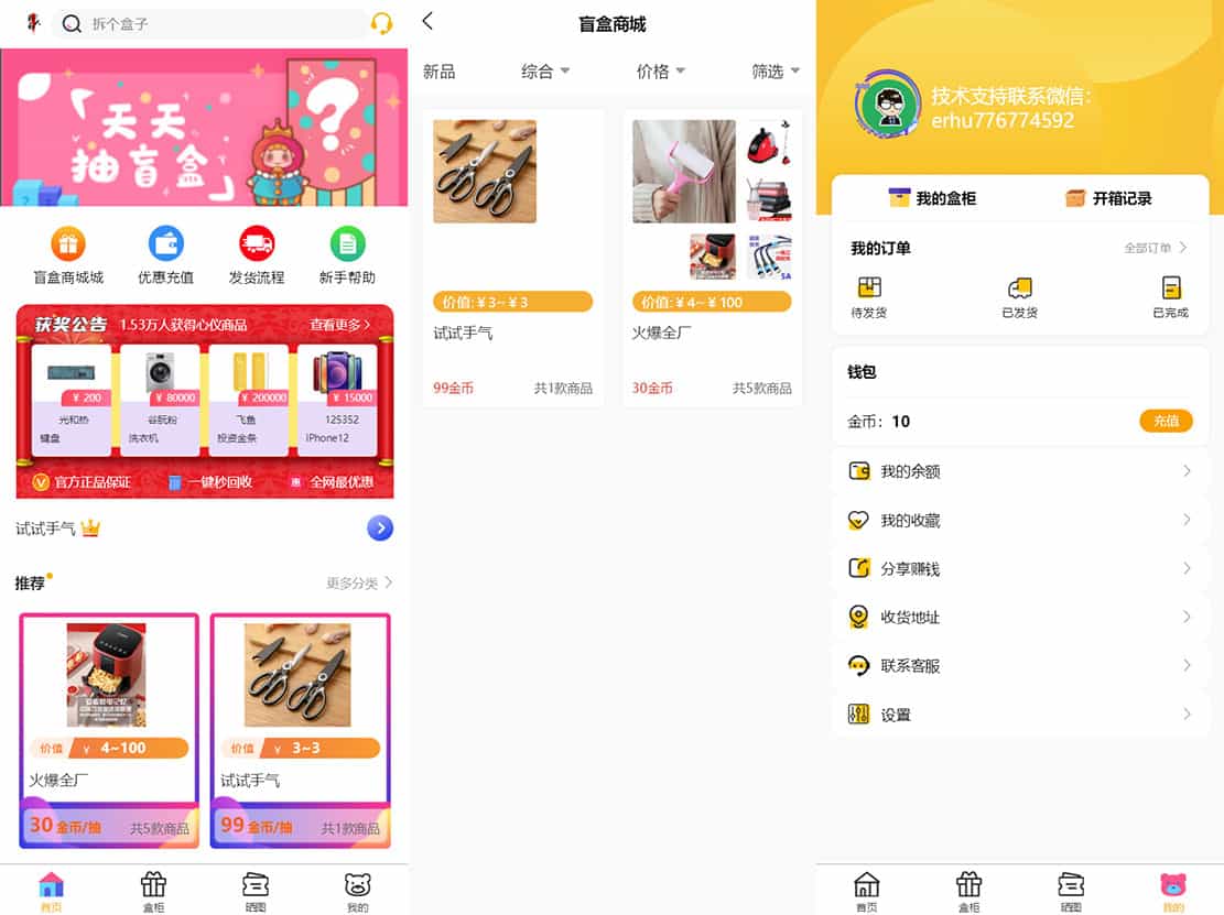 图片[2]选优云网创最新PHP盲盒商城系统源码 | ThinkPHP框架 | 支持晒图、免签支付、短信验证、在线回收选优云网创选优云网创