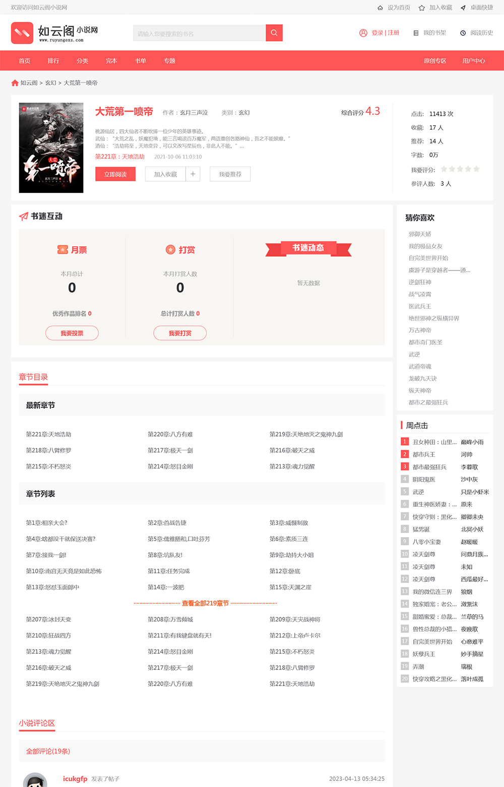 图片[2]选优云网创PTCMS4.30自动采集听书小说网站源码选优云网创选优云网创