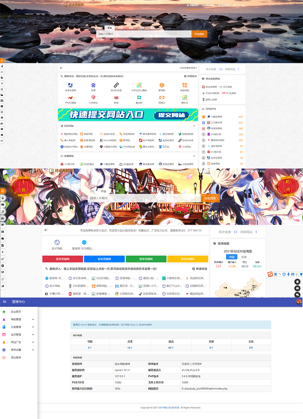 高级美化版站长技术导航网站源码（PHP二次开发）选优云网创选优云网创