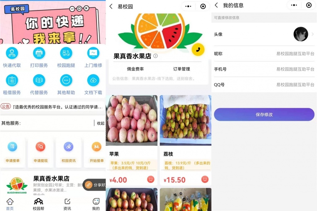 易校网校园综合跑腿小程序源码修复运营版选优云网创选优云网创