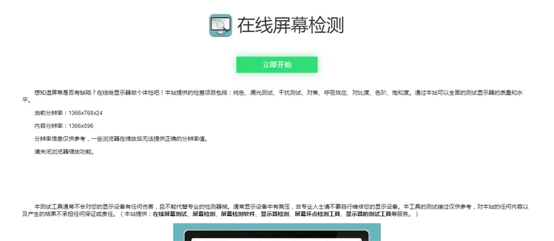 电脑屏幕坏点检测小工具HTML源码选优云网创选优云网创