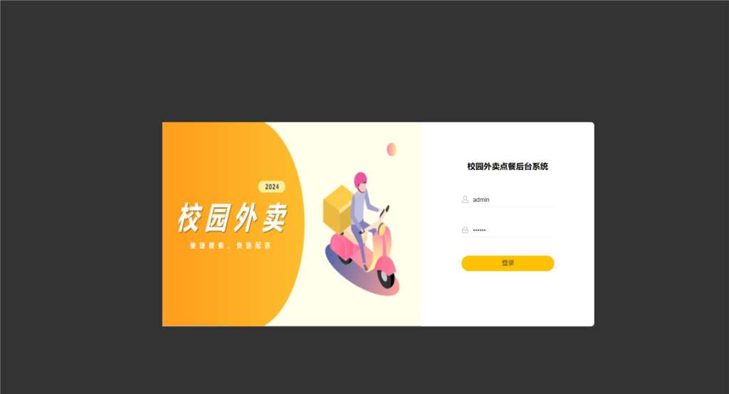 校园点餐订餐外卖跑腿Java源码选优云网创选优云网创